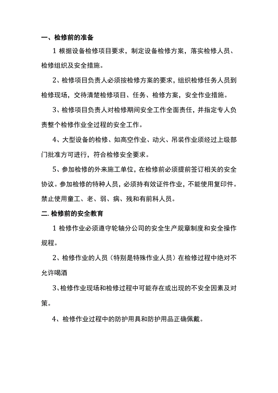 煤矿井下运输设备检修操作.docx_第1页