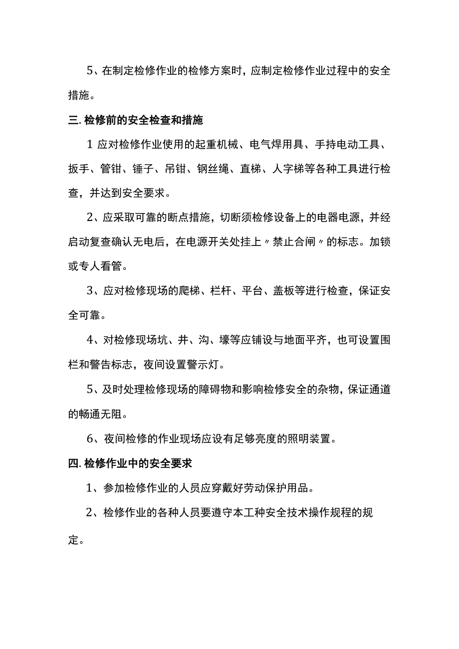 煤矿井下运输设备检修操作.docx_第2页