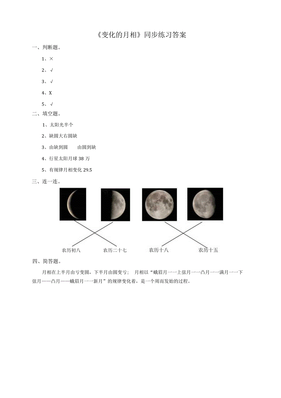 第23课《变化的月相》练习.docx_第2页