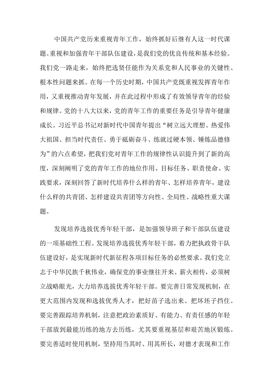 在青年干部专题读书班上的讲话稿合集篇范文.docx_第2页