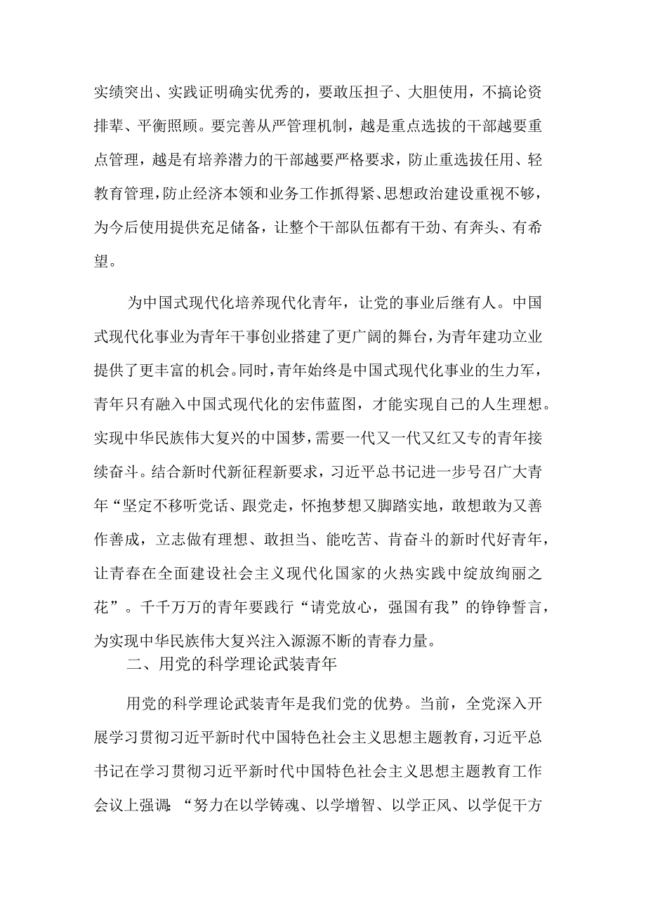 在青年干部专题读书班上的讲话稿合集篇范文.docx_第3页