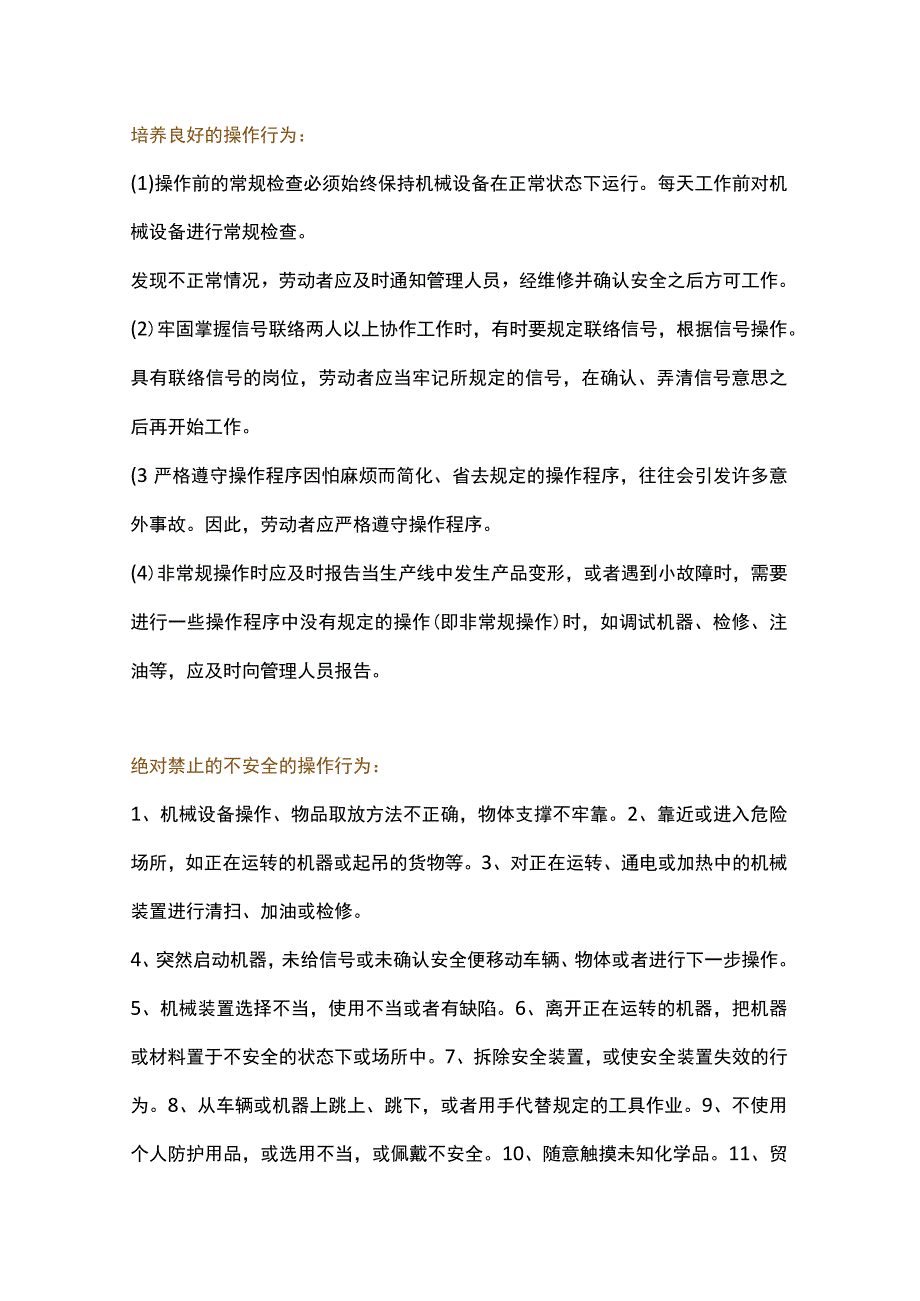 快速辨识工作中危险源的方法.docx_第1页