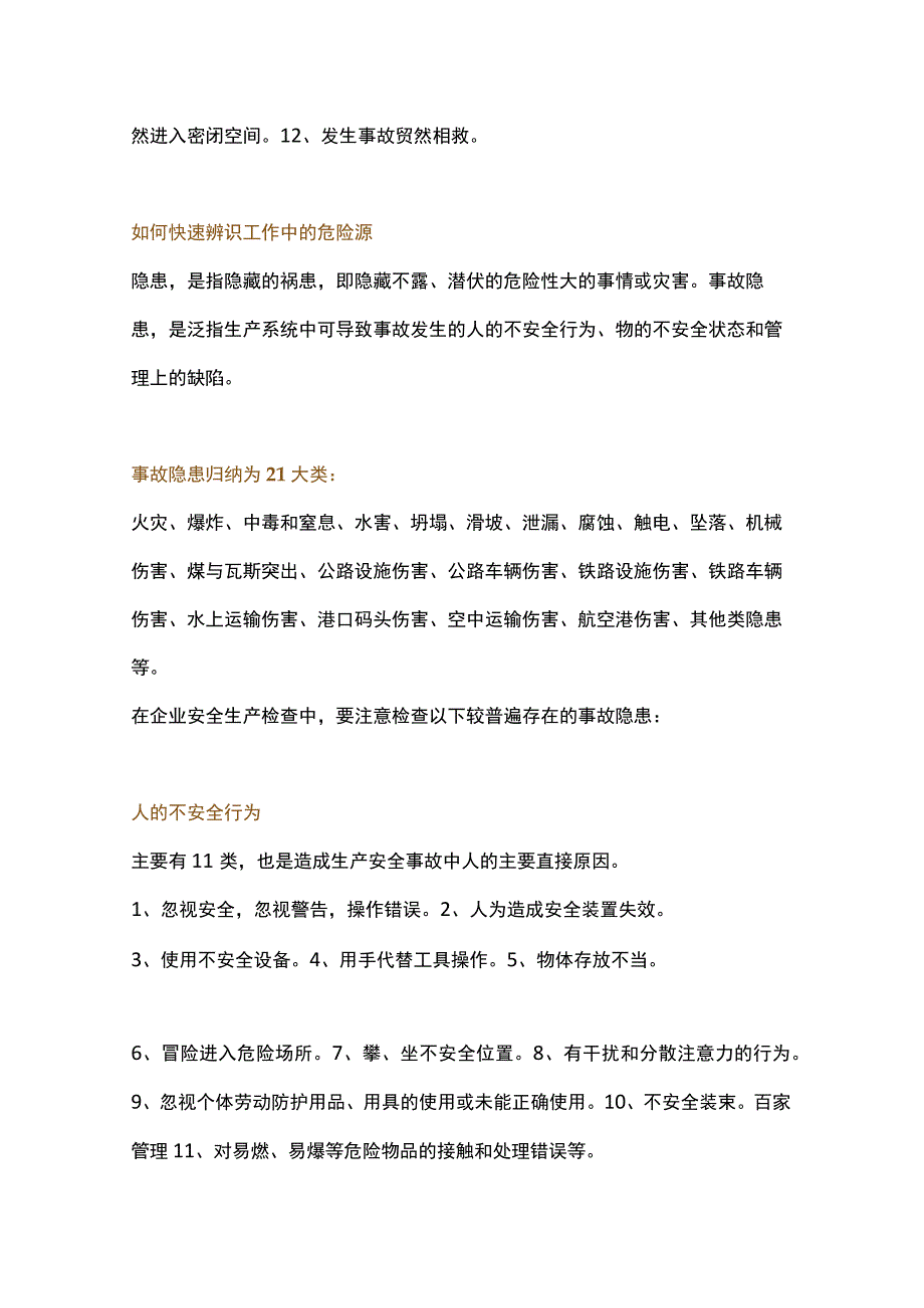 快速辨识工作中危险源的方法.docx_第2页