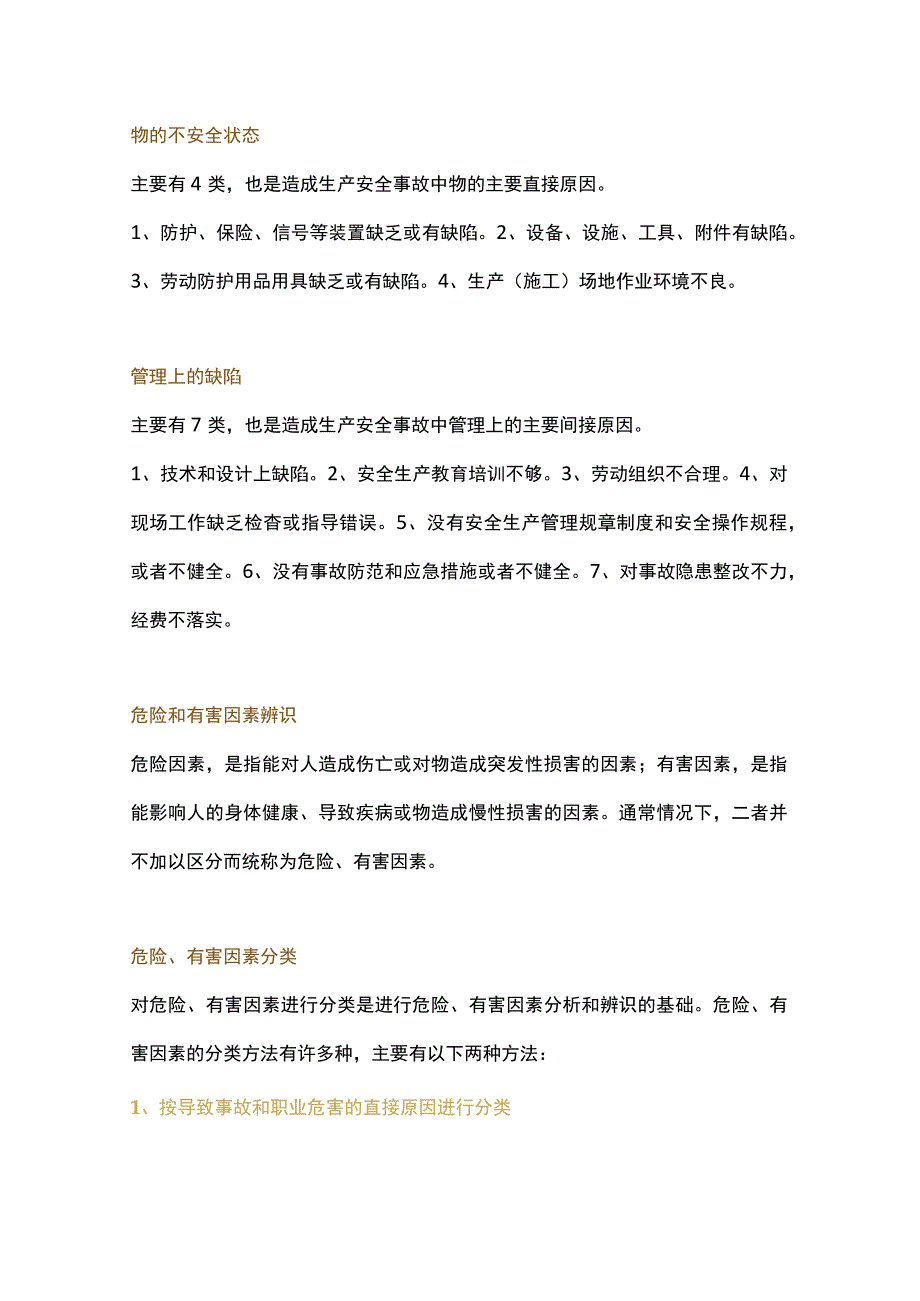 快速辨识工作中危险源的方法.docx_第3页