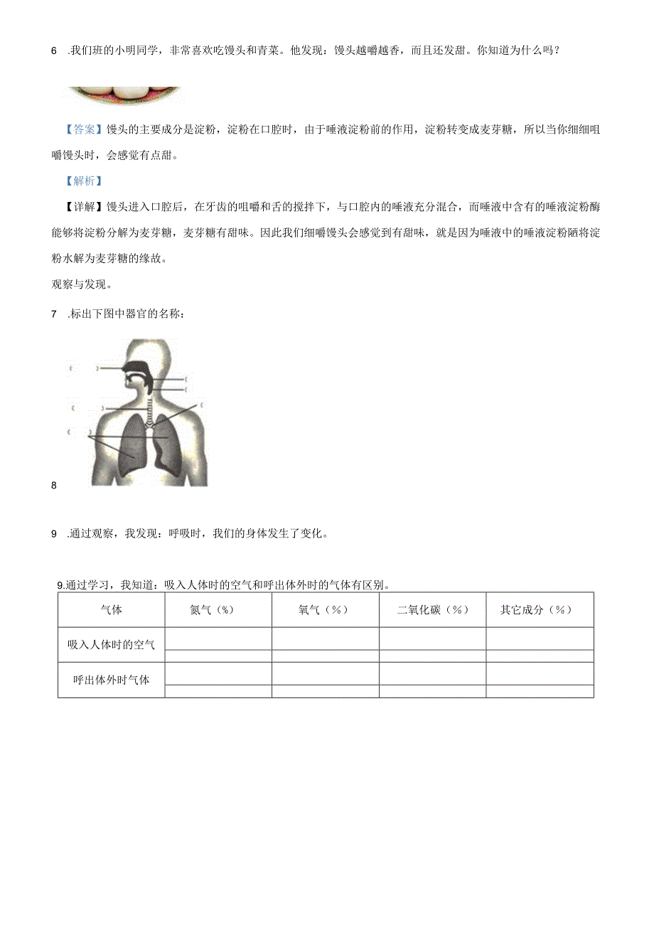 精品解析：20232023学年河南省新乡市卫辉市粤教版三年级下册期末调研科学试卷解析版.docx_第3页