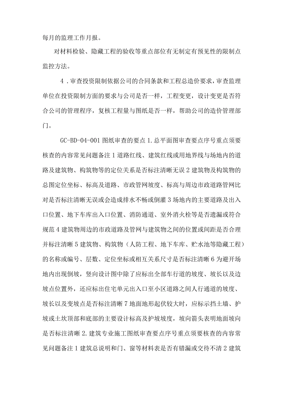 监理规划审查要点 图纸审查要点.docx_第3页