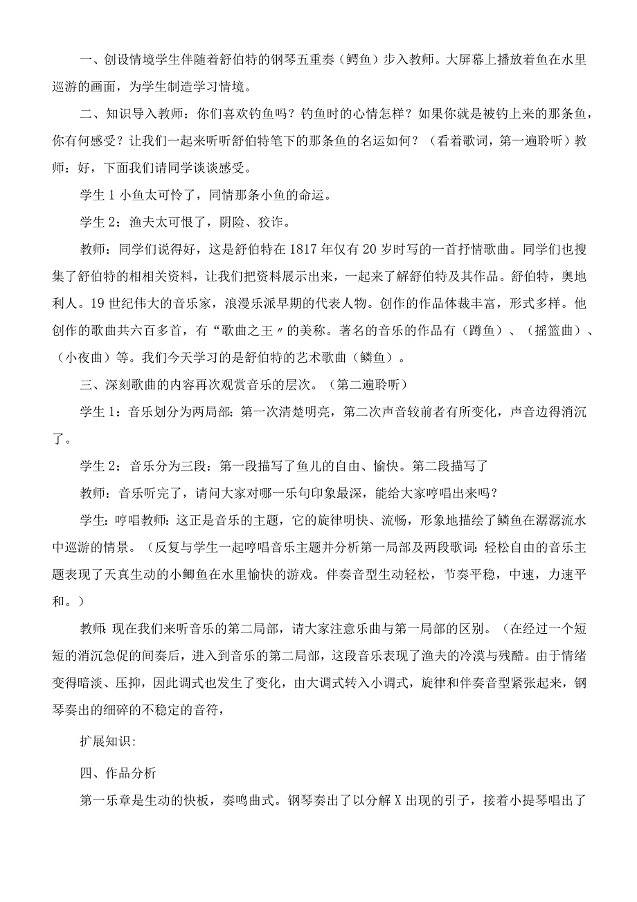 新花城版小学六年级下册音乐第24课时《鳟鱼》教案.docx_第2页