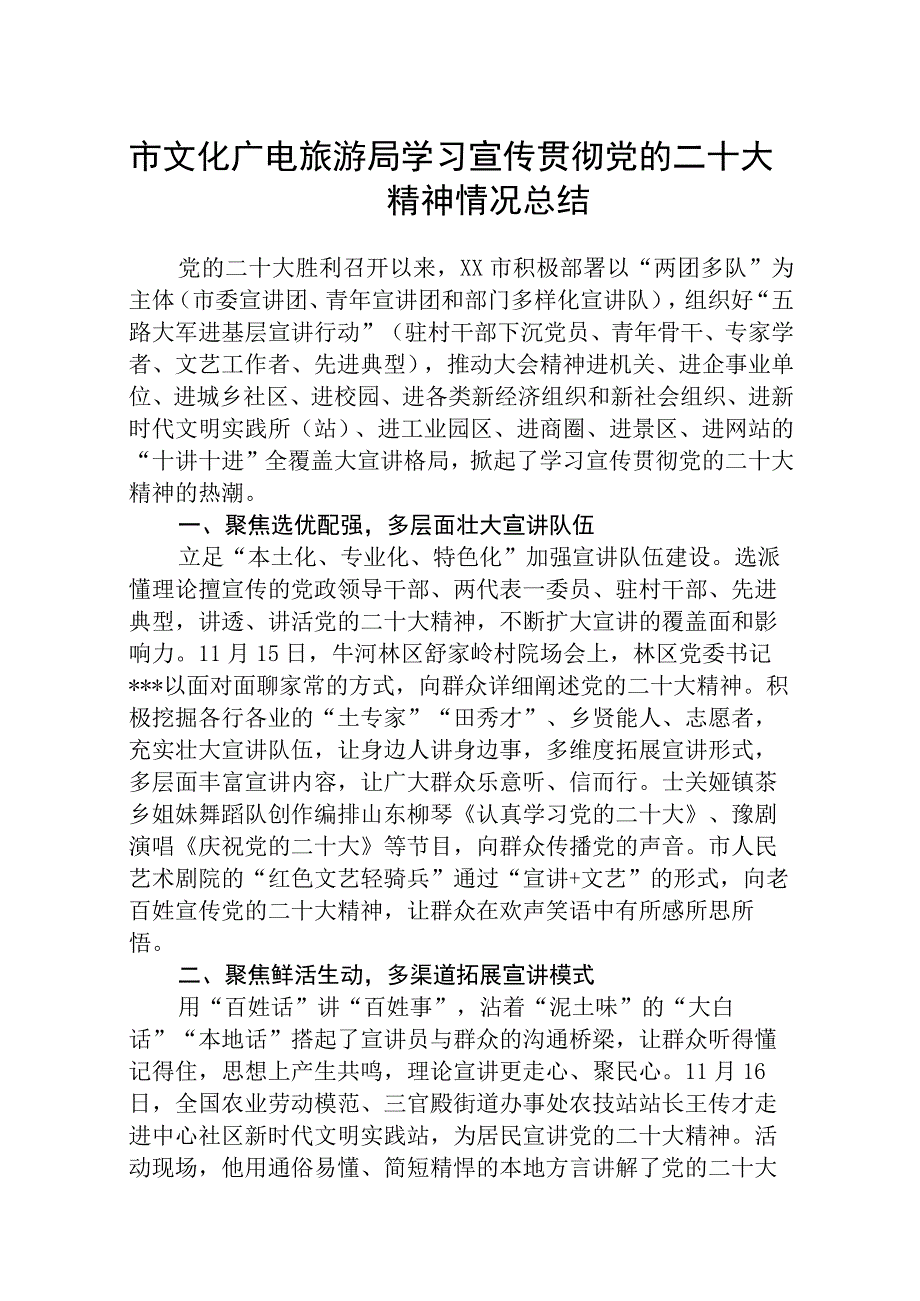 学习宣传贯彻党的二十大精神情况总结精选五篇.docx_第1页