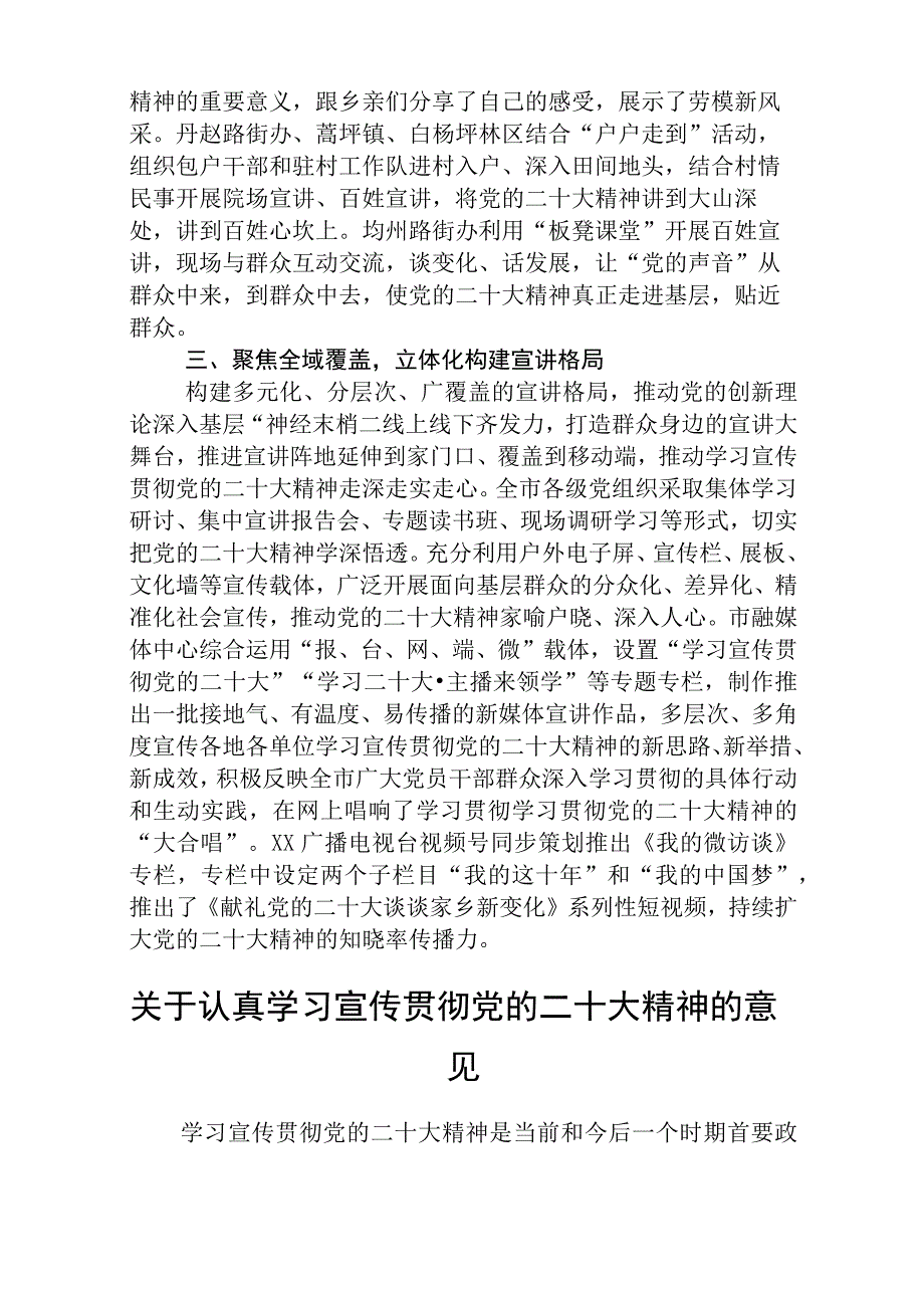 学习宣传贯彻党的二十大精神情况总结精选五篇.docx_第2页