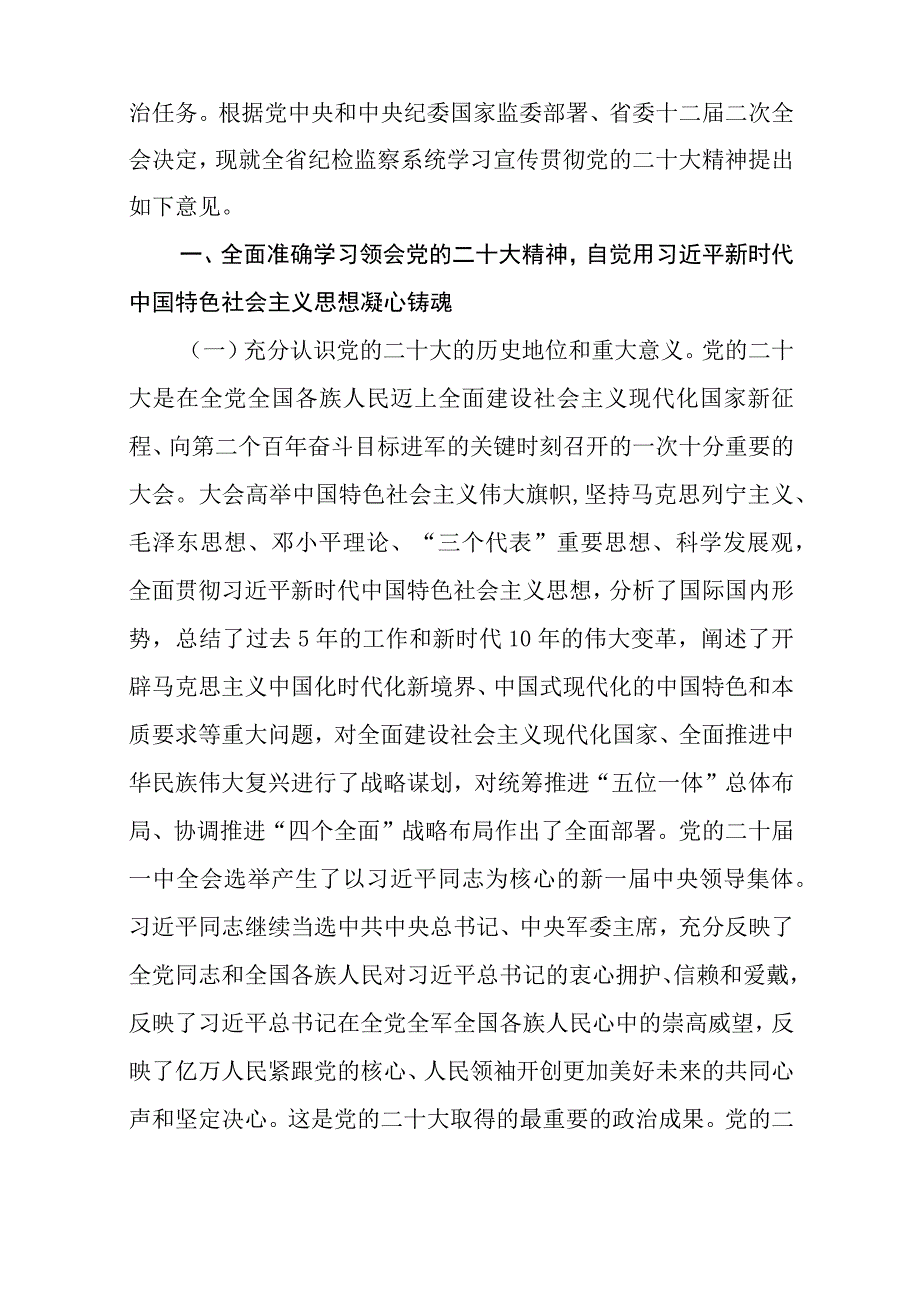 学习宣传贯彻党的二十大精神情况总结精选五篇.docx_第3页