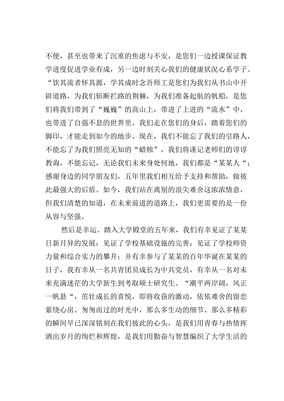 毕业生代表在某某医科大学学生毕业典礼上的发言.docx_第2页