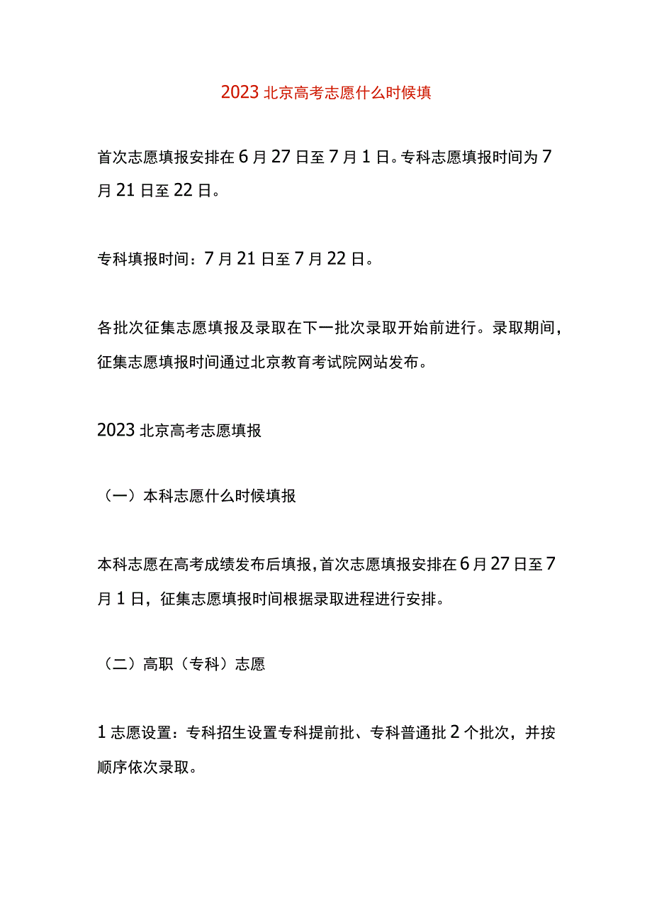 志愿填报注意事项.docx_第1页