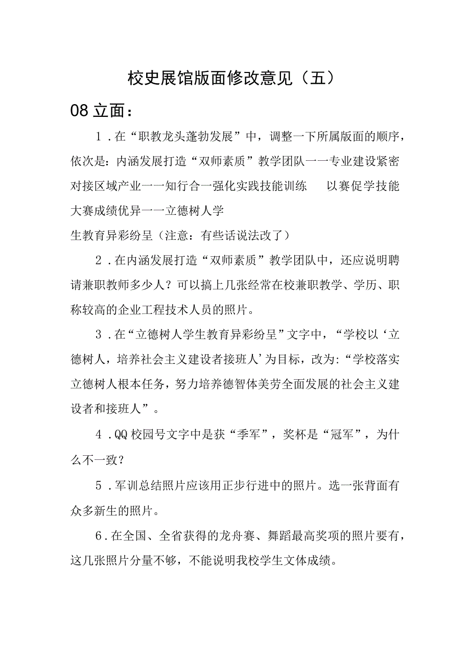 校史展馆版面修改意见模板.docx_第1页