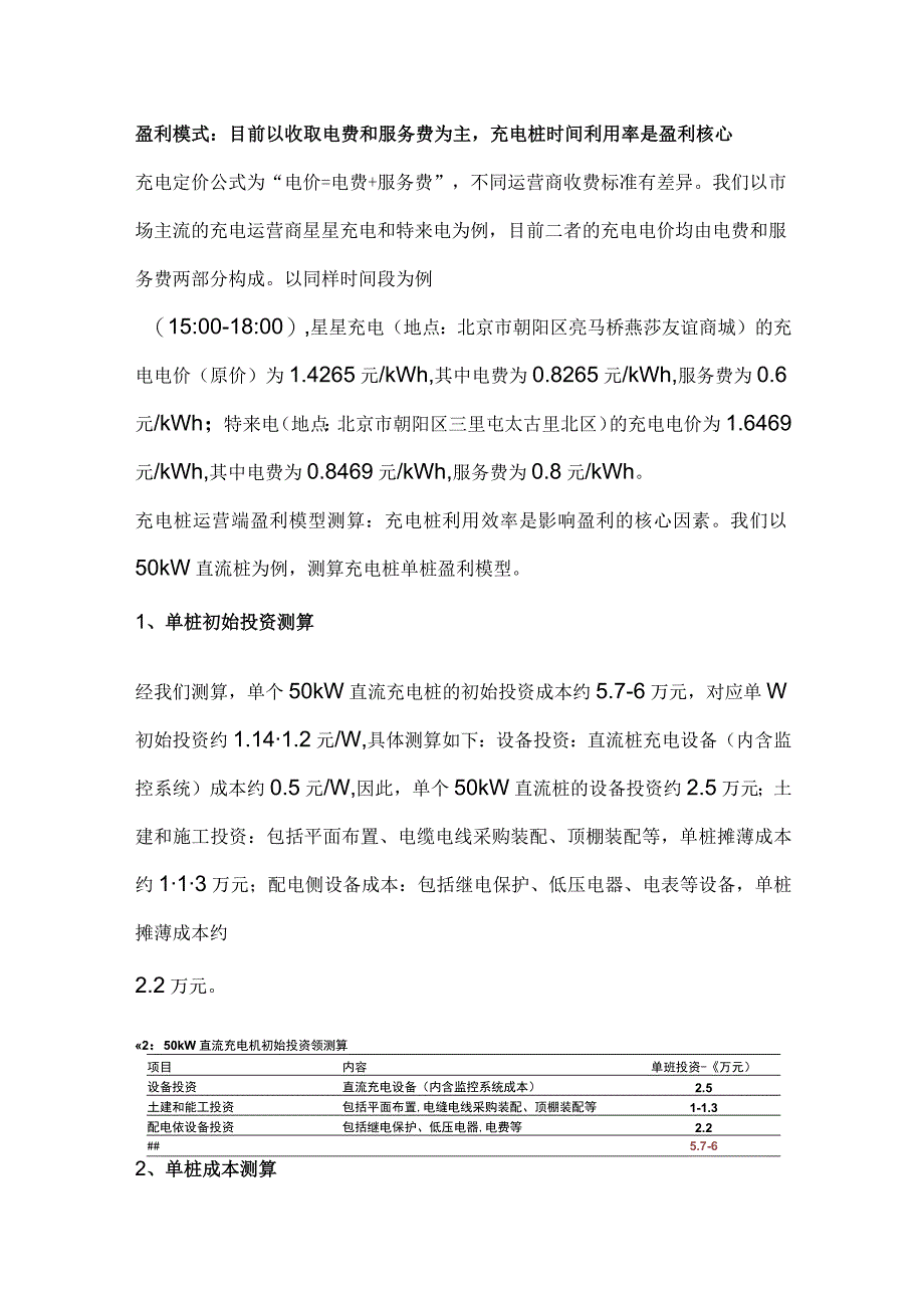 新能源汽车充电运营行业市场分析.docx_第3页