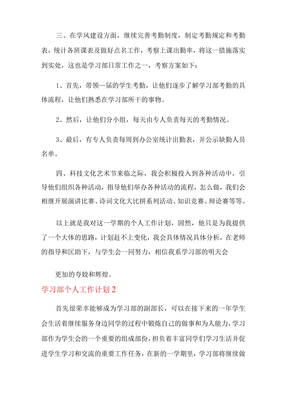 学习部个人工作计划.docx_第2页