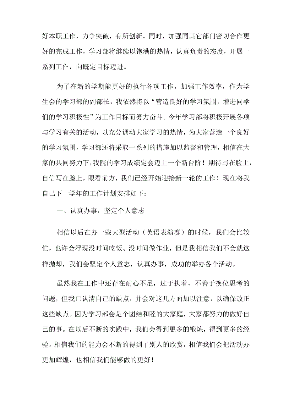 学习部个人工作计划.docx_第3页