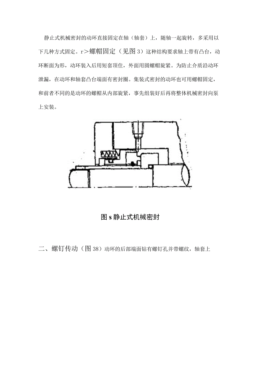 旋转型机械密封的静环防转方法.docx_第1页