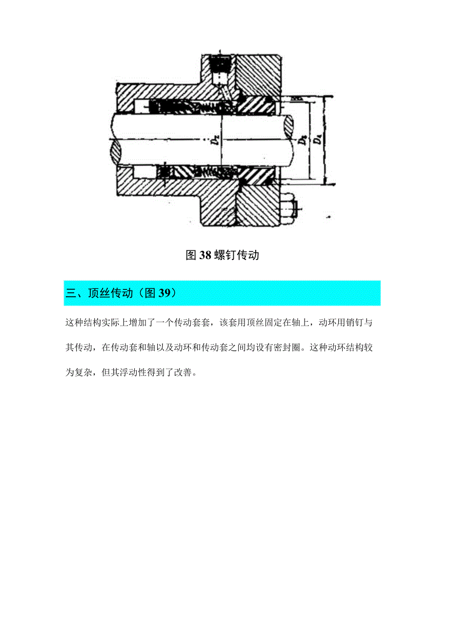 旋转型机械密封的静环防转方法.docx_第3页