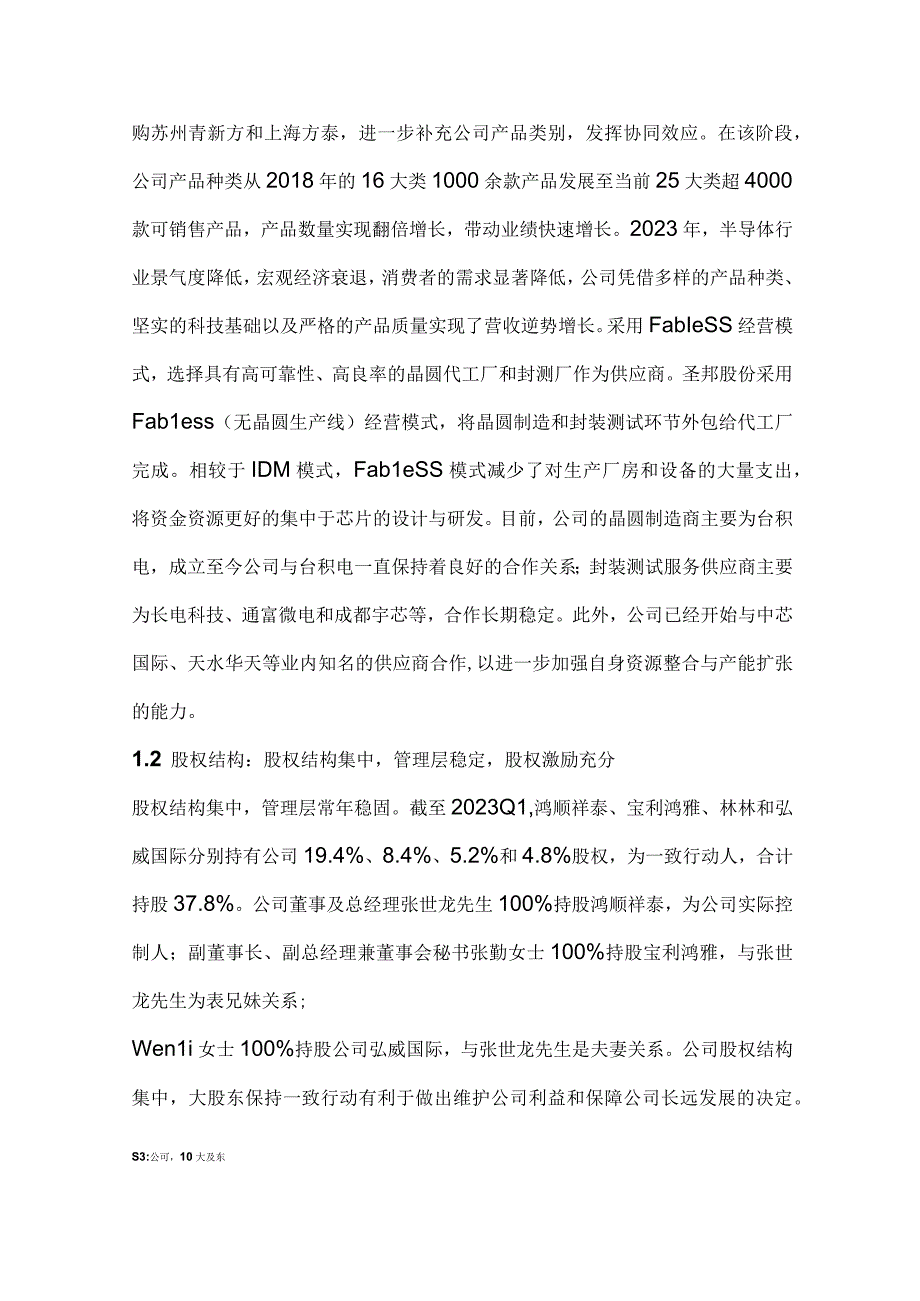 圣邦股份企业分析.docx_第3页