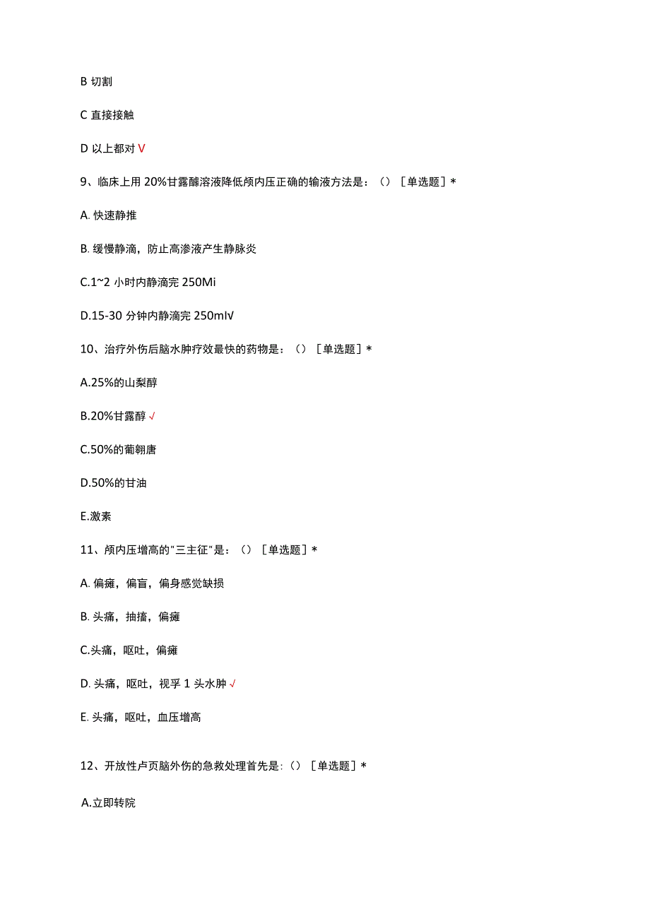 神经外科护理准放理论试题及答案.docx_第3页