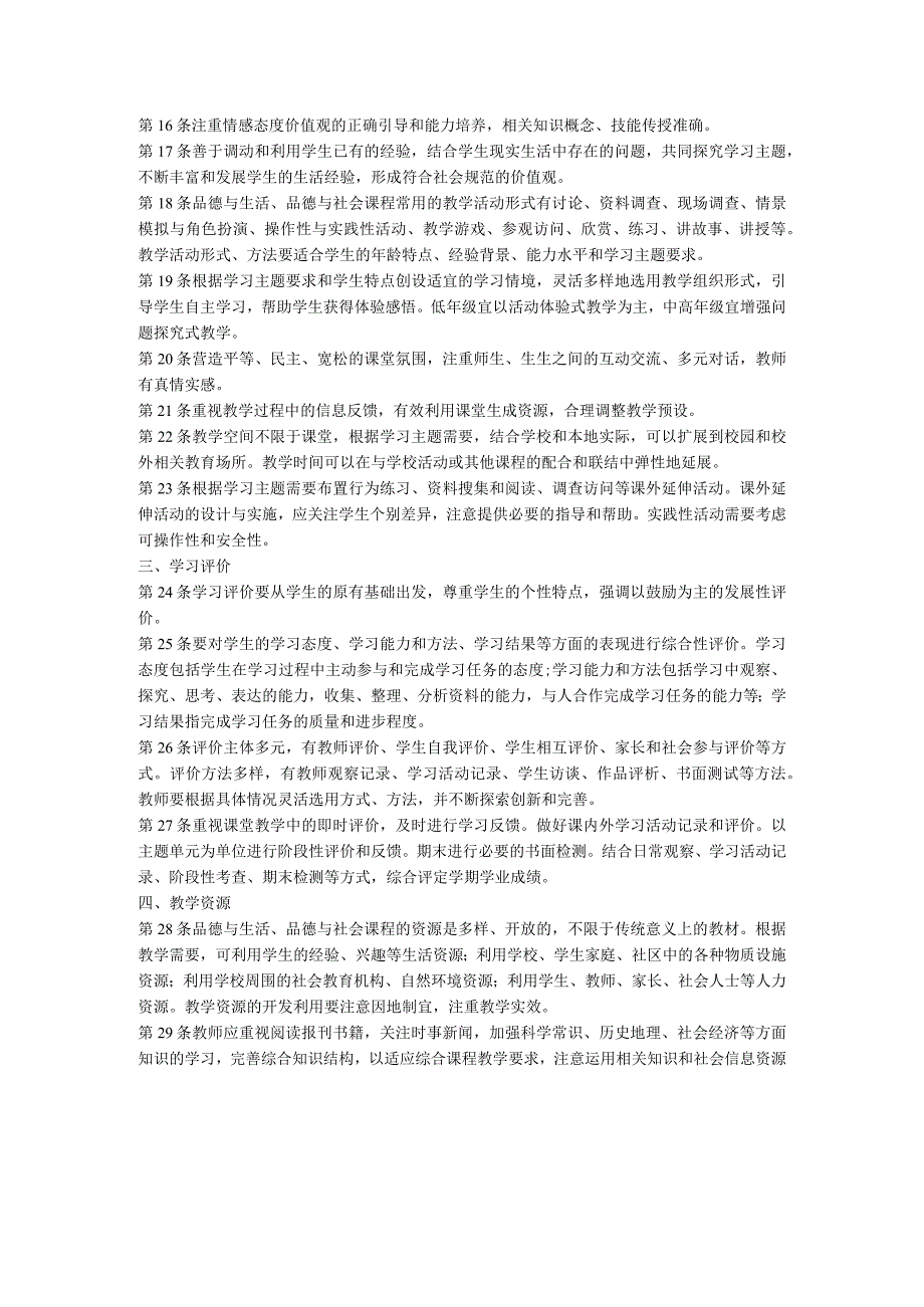 小学品德与生活品德与社会教学建议 30 条.docx_第2页