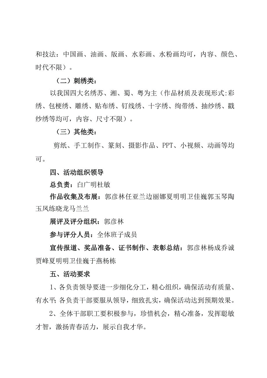 机关干部职工才艺展活动筹备方案.docx_第2页