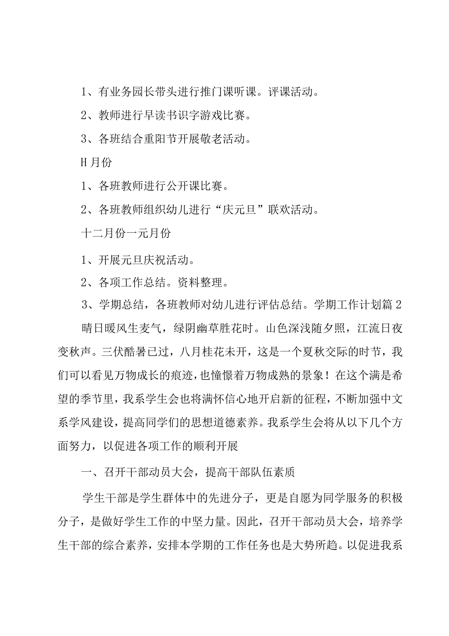 实用的学期工作计划模板汇编4篇.docx_第3页