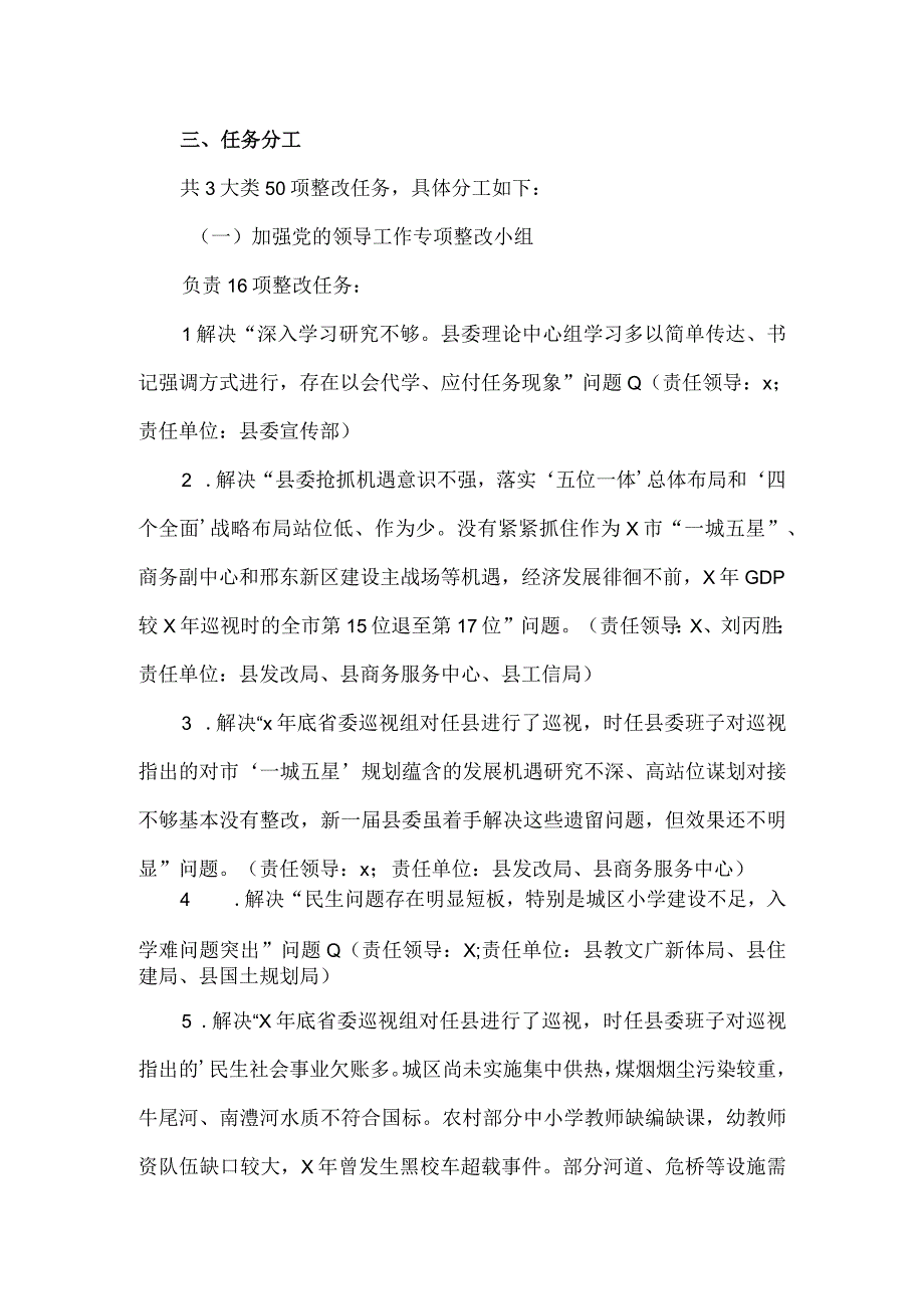 省委第三巡视组巡视反馈意见整改落实工作方案.docx_第2页