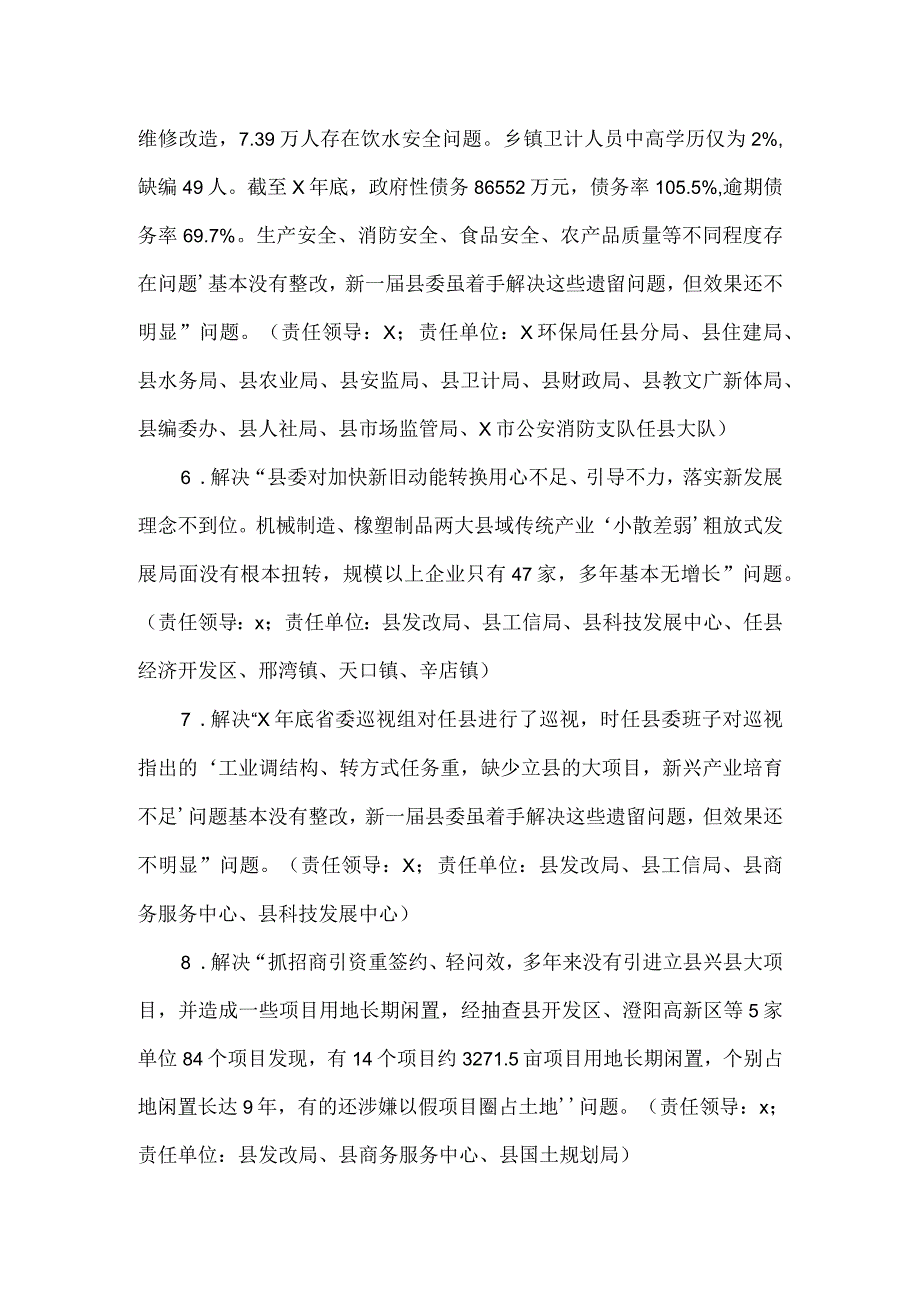 省委第三巡视组巡视反馈意见整改落实工作方案.docx_第3页