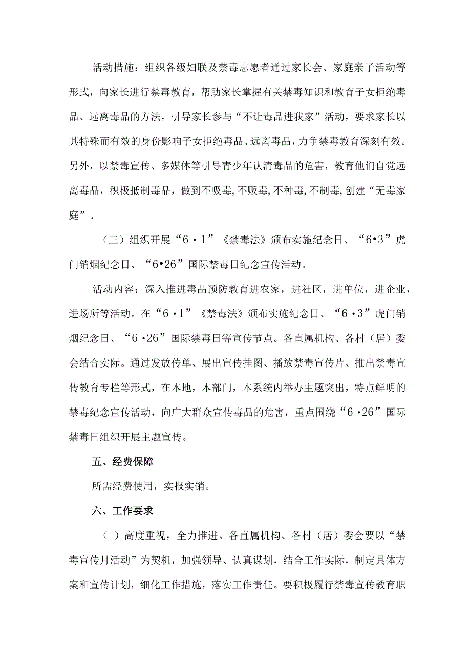 市区公安缉毒大队开展2023年全民禁毒宣传月主题活动方案 合计7份.docx_第3页