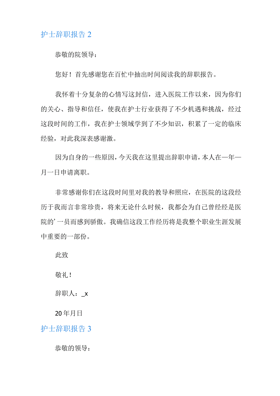 护士辞职报告15篇.docx_第2页