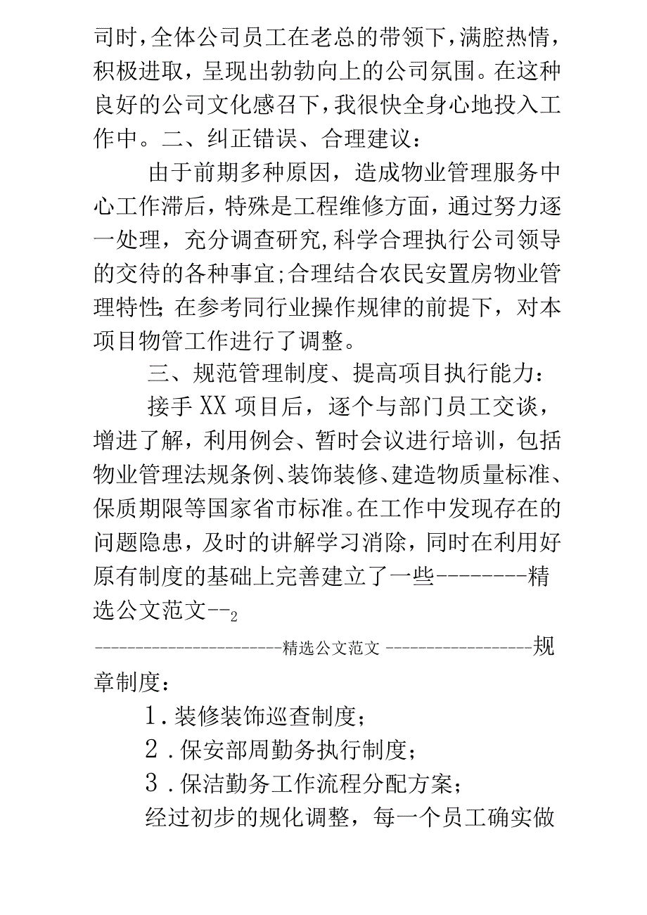 物业经理试用期工作总结.docx_第2页