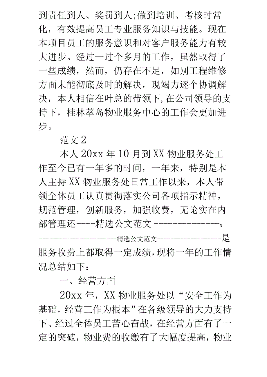 物业经理试用期工作总结.docx_第3页