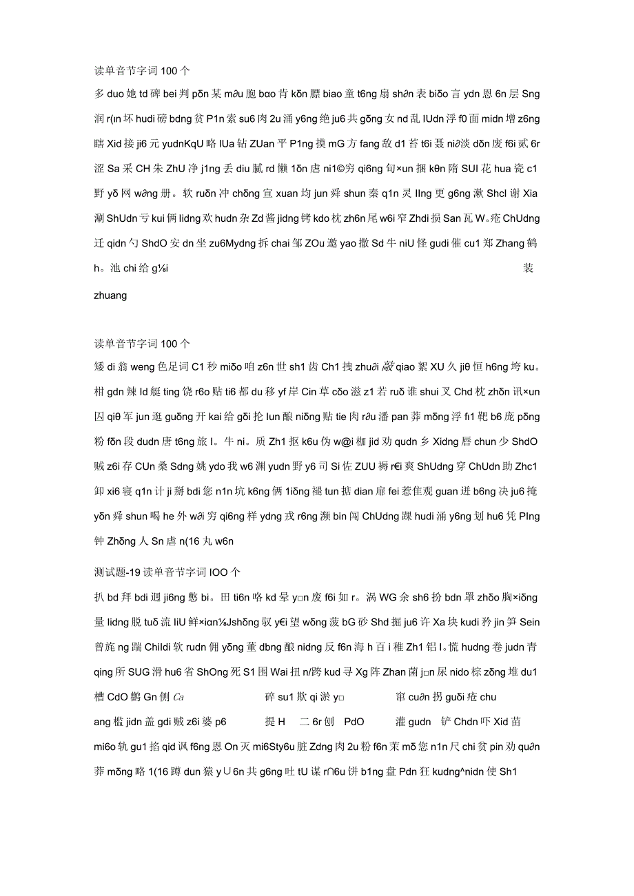 普通话测试题单音节字词100个注音版.docx_第2页