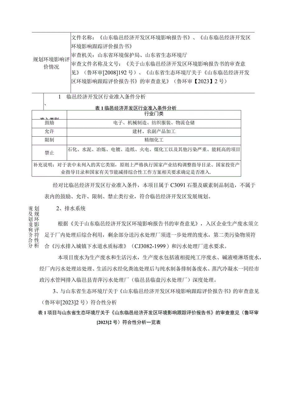 年产1000吨高纯碳纳米管建设项目环评报告表.docx_第3页