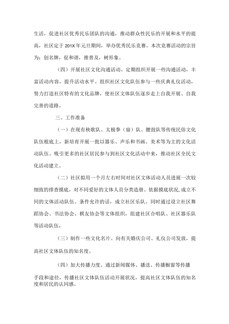 社区五一劳动节活动策划方案范文.docx_第2页