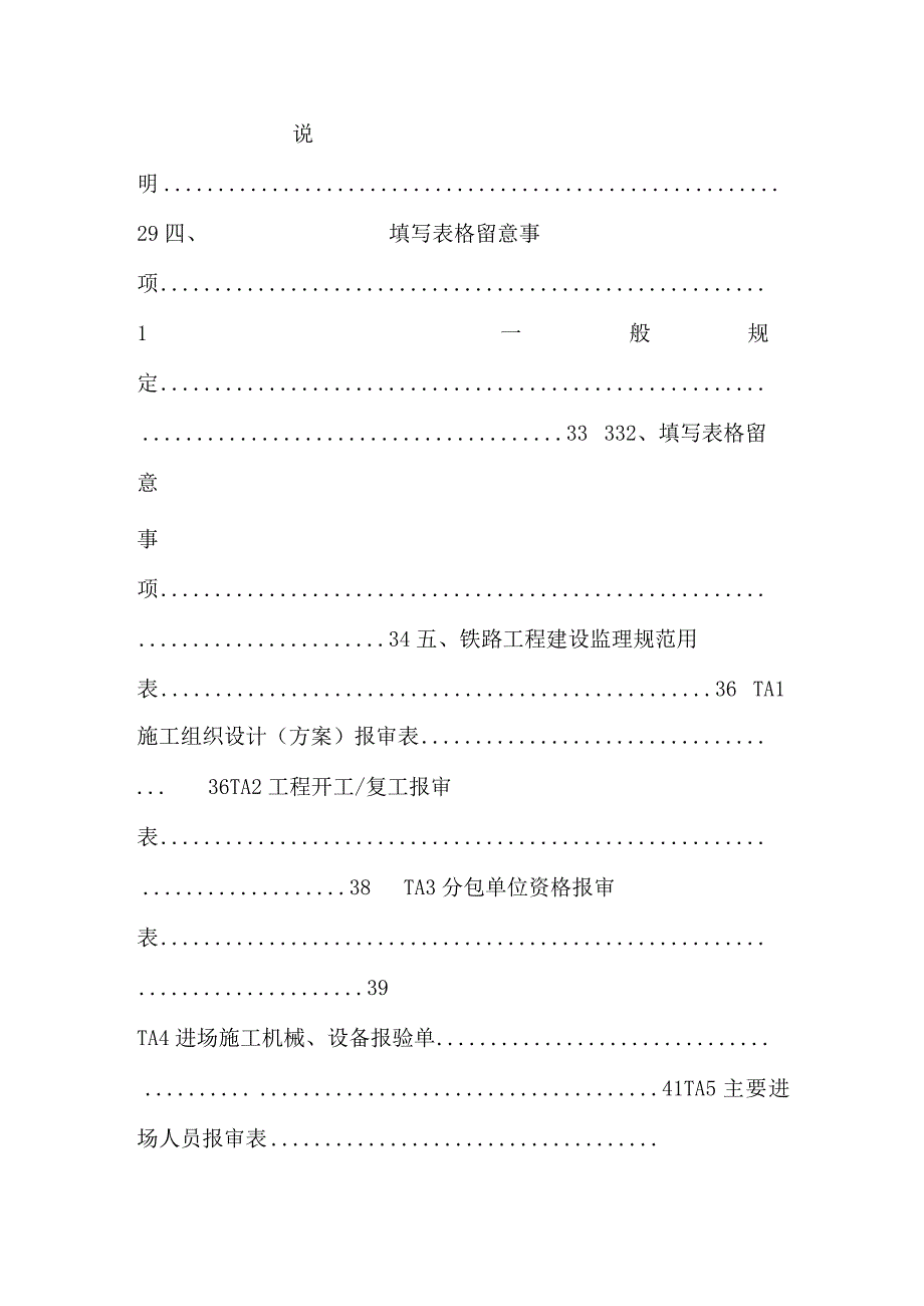 监理站现场监理手册2监理内业资料及表格使用_0.docx_第2页