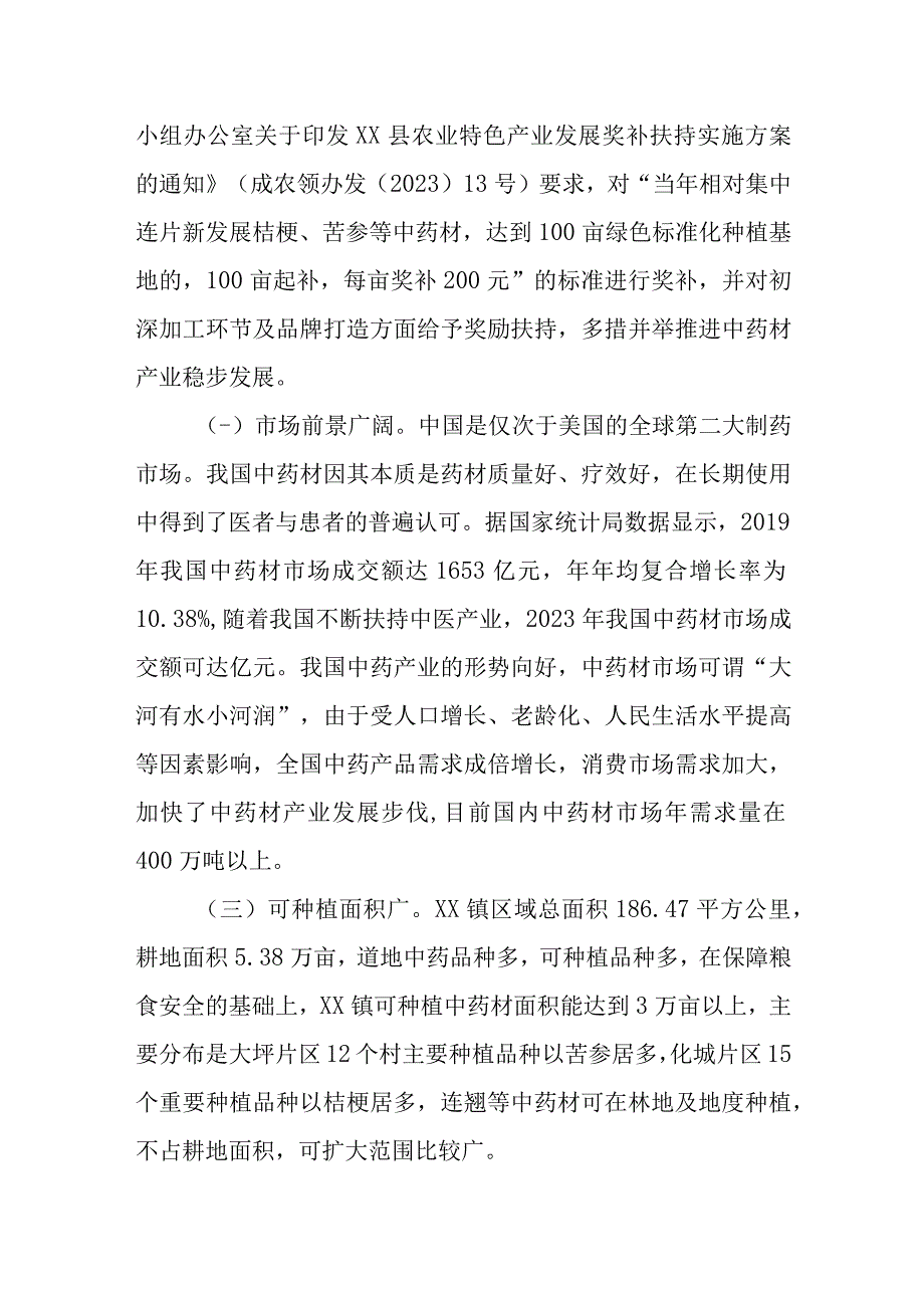 精选主题教育调查研究关于乡村振兴特色产业发展的调研报告.docx_第2页