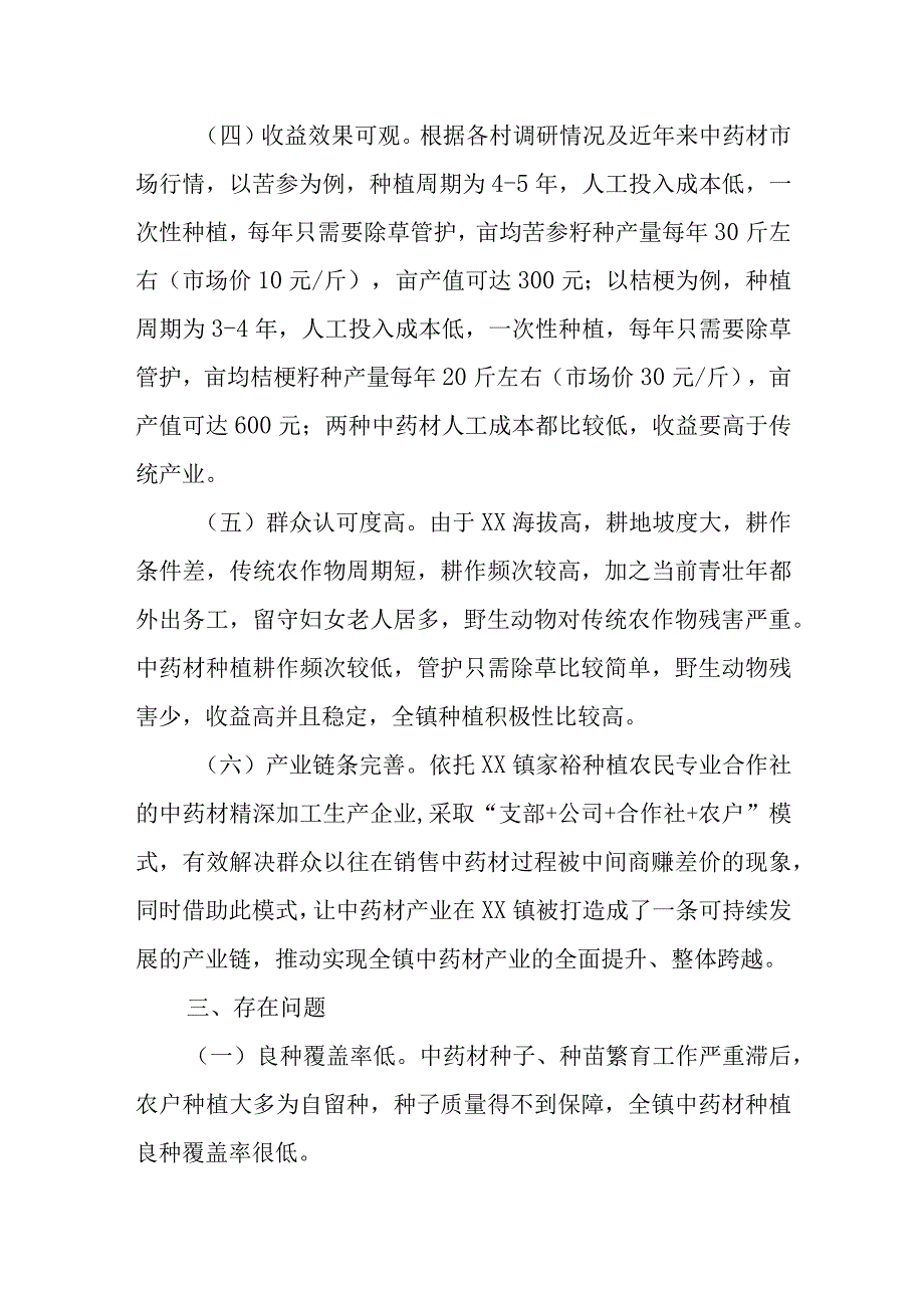 精选主题教育调查研究关于乡村振兴特色产业发展的调研报告.docx_第3页