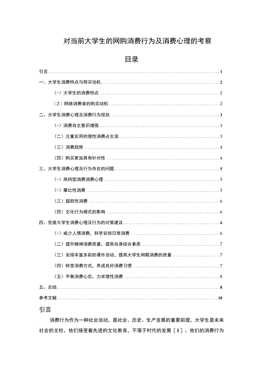 大学生网购消费行为研究论文.docx_第1页