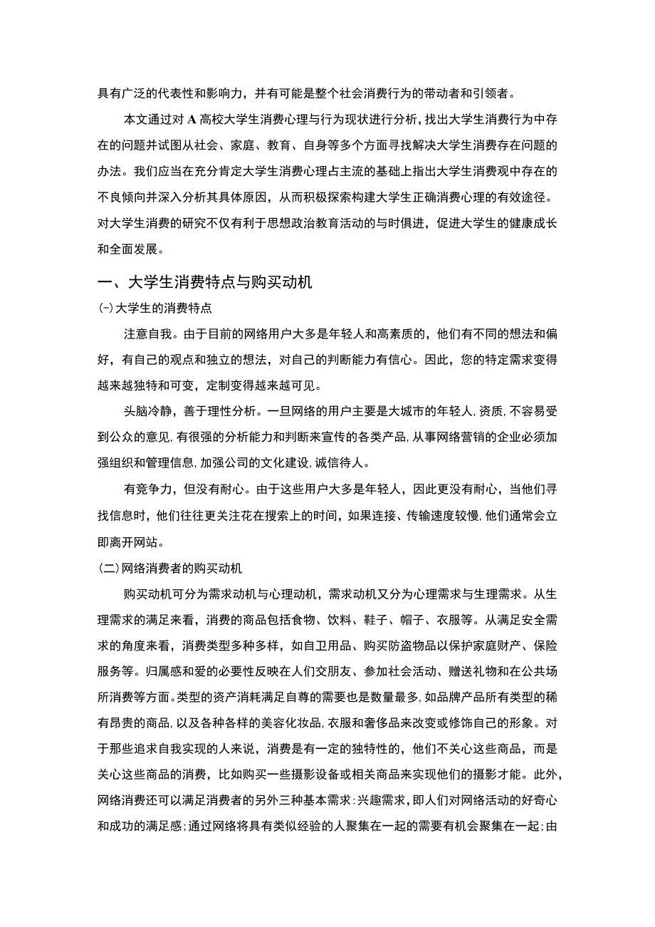 大学生网购消费行为研究论文.docx_第2页