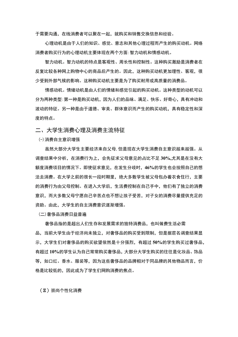 大学生网购消费行为研究论文.docx_第3页