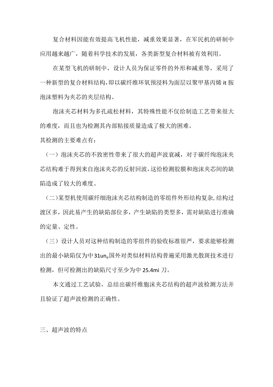 复合材料的超声波检测之基础认知.docx_第2页