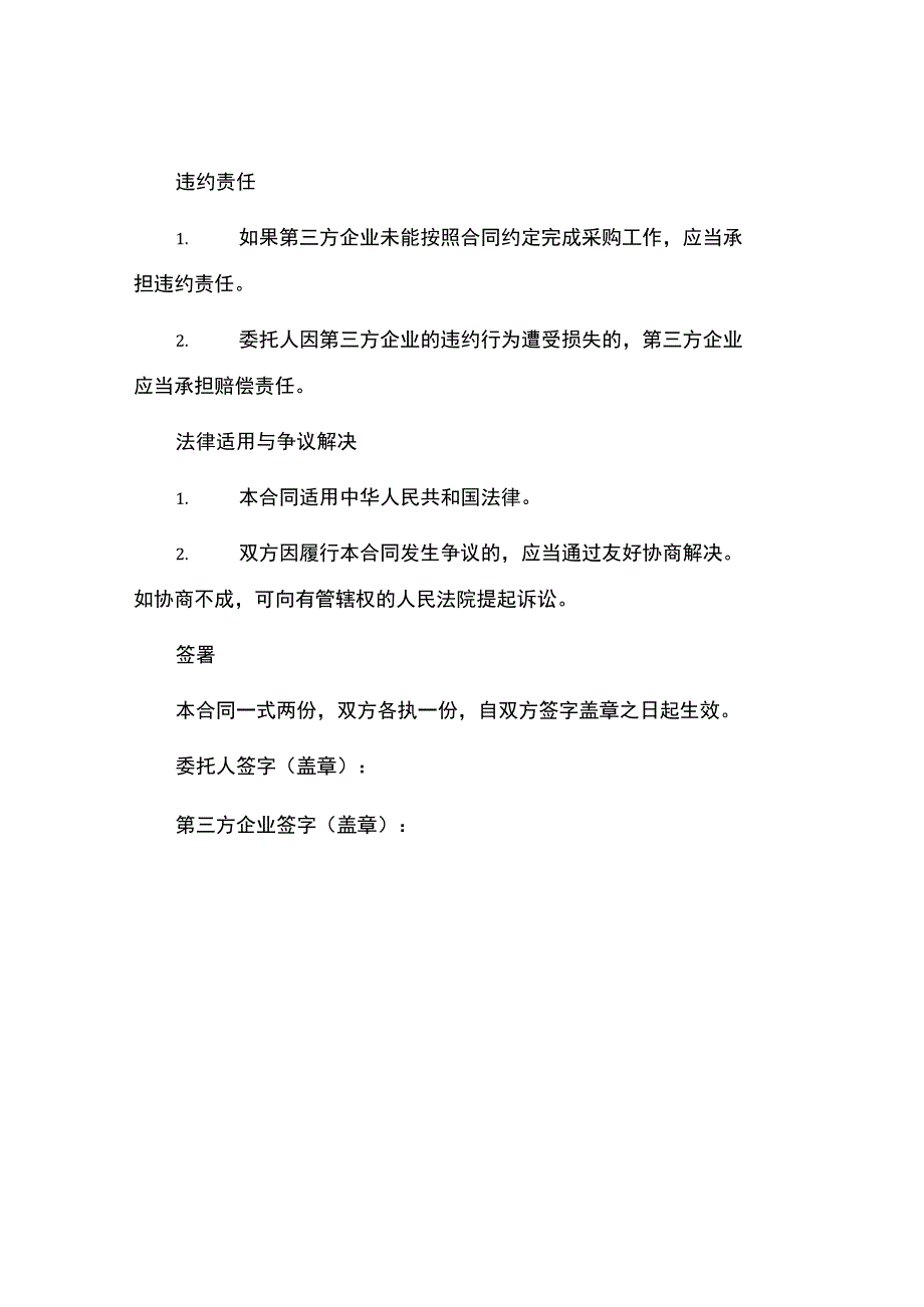 委托第三方采购合同.docx_第3页