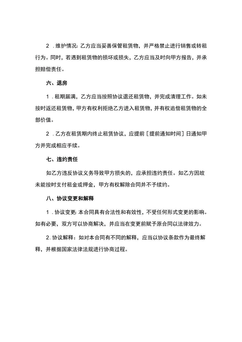 度房屋租赁协议.docx_第2页