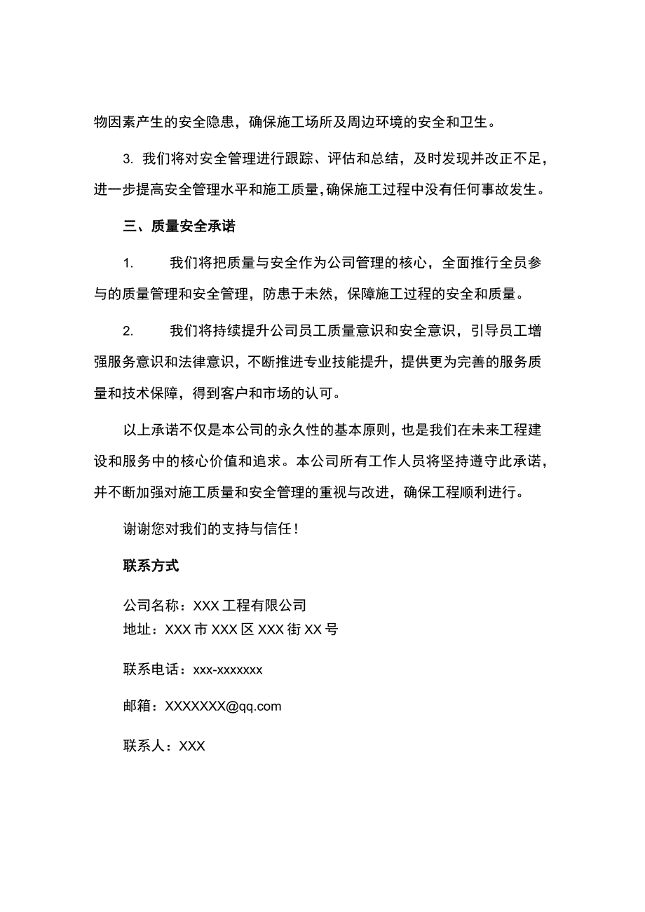 工程质量安全承诺书.docx_第2页