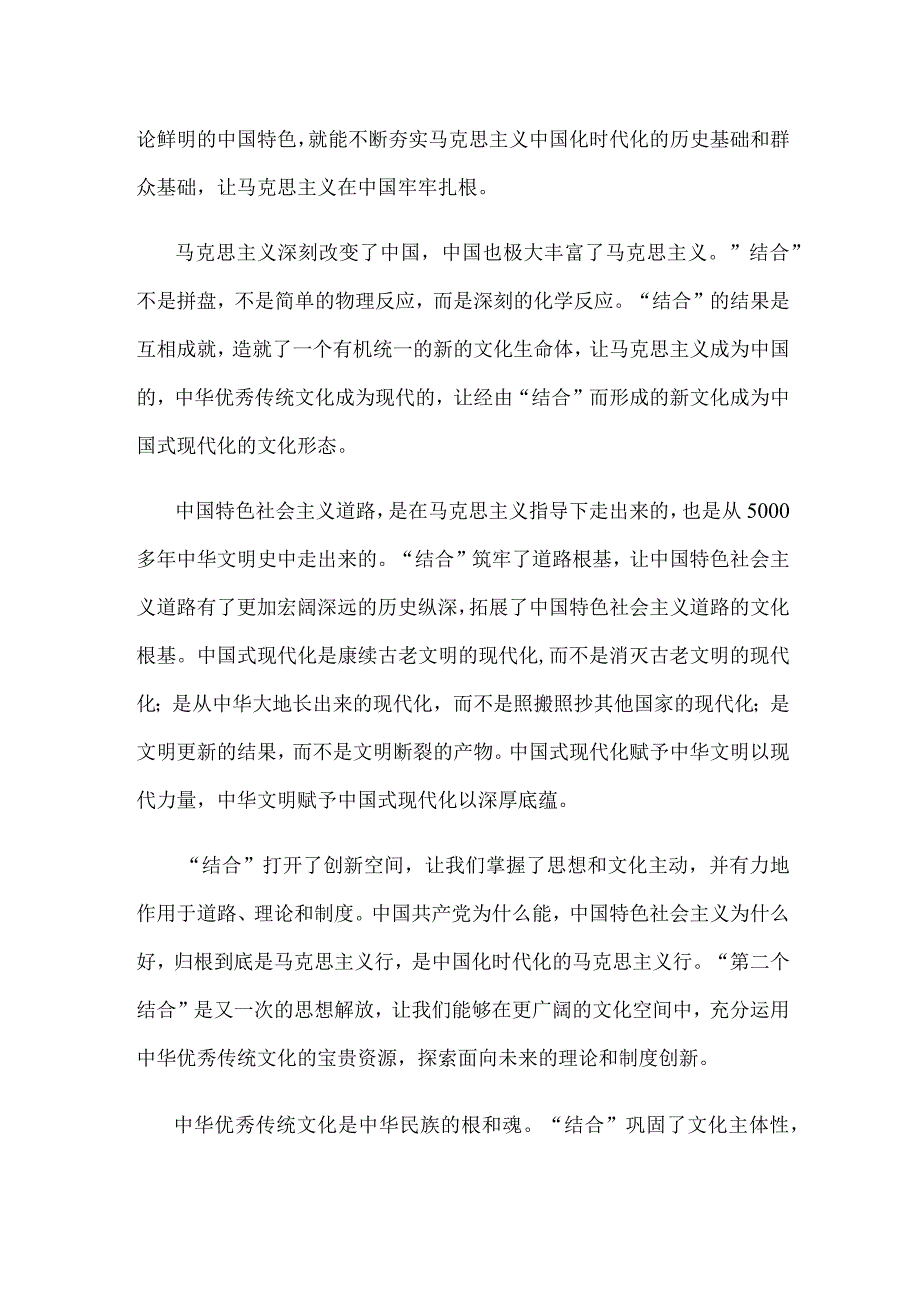 学习在文化传承发展座谈会上讲话精神领会第二个结合心得体会.docx_第2页