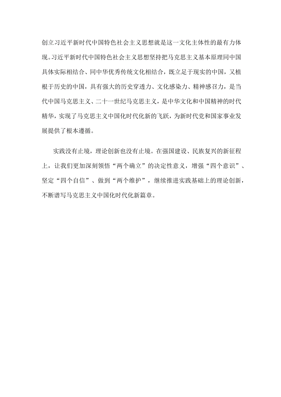 学习在文化传承发展座谈会上讲话精神领会第二个结合心得体会.docx_第3页