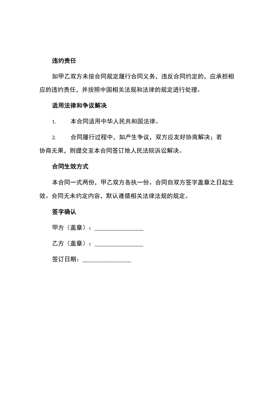 外贸销售合同模版.docx_第3页