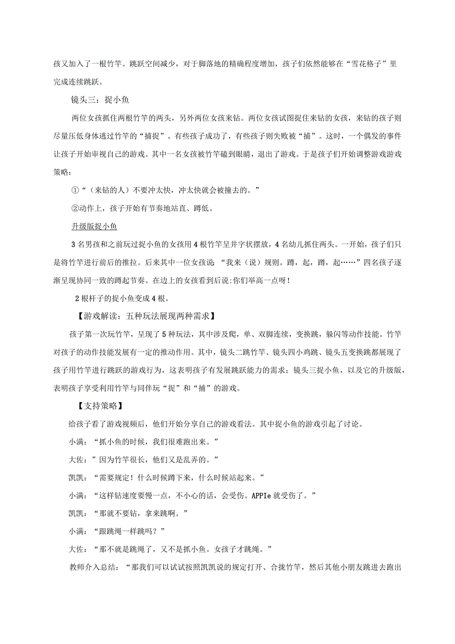 文稿：自主探究下大班运动性民间游戏推进：以《竹竿跳跳乐》为例公开课教案教学设计课件资料.docx_第2页